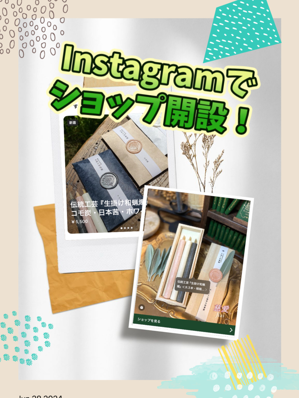 Instagramショップ開設サポート